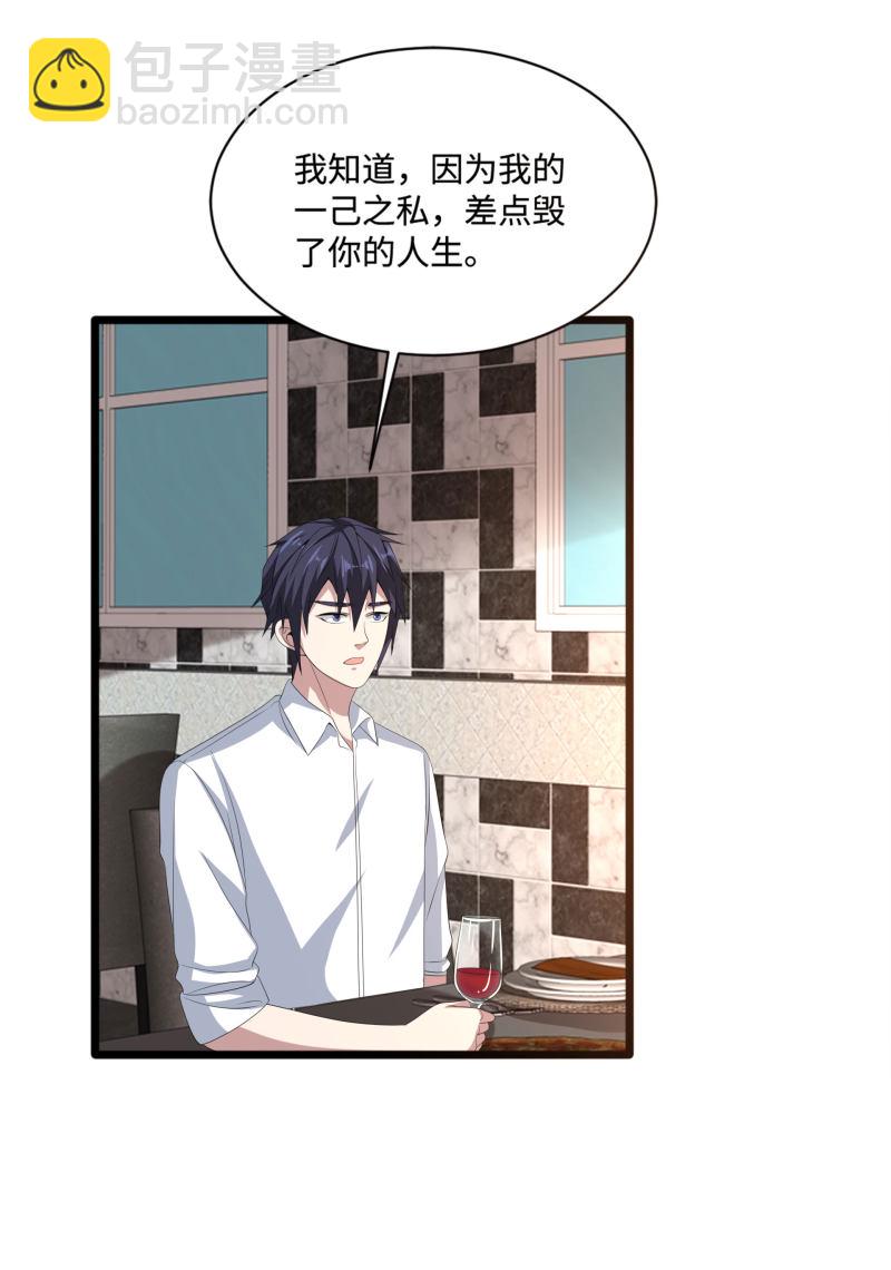 🍼都市邪王 第84话 庆幸遇到你 第20页