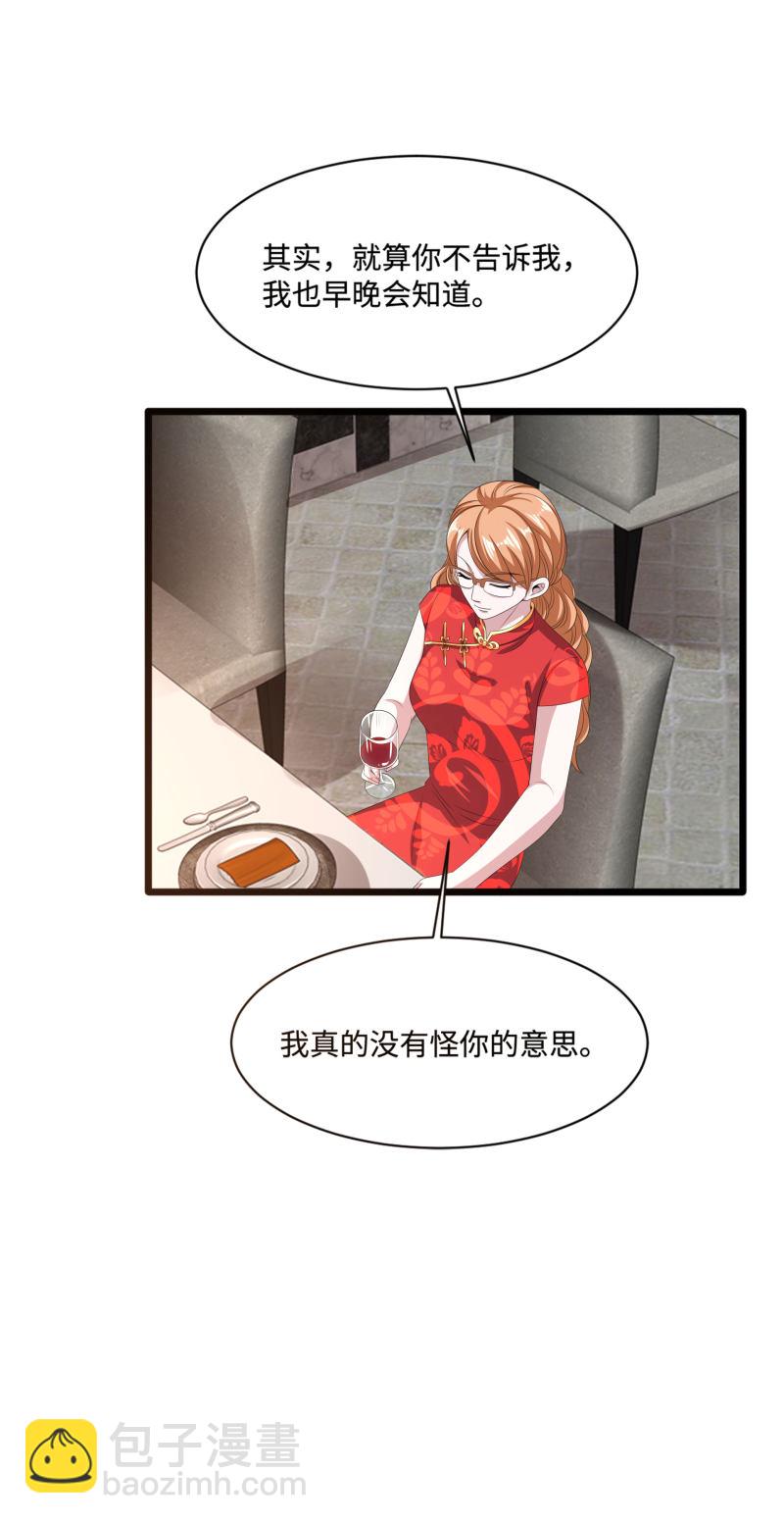 🍼都市邪王 第84话 庆幸遇到你 第21页