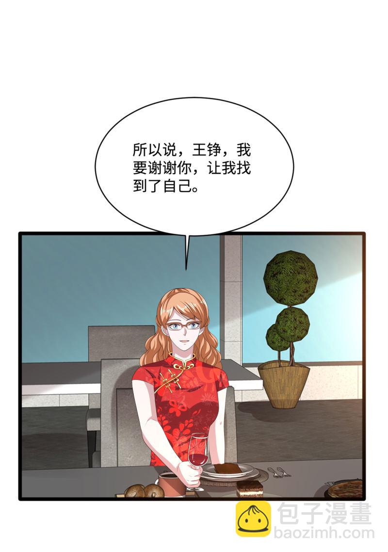🍼都市邪王 第84话 庆幸遇到你 第22页