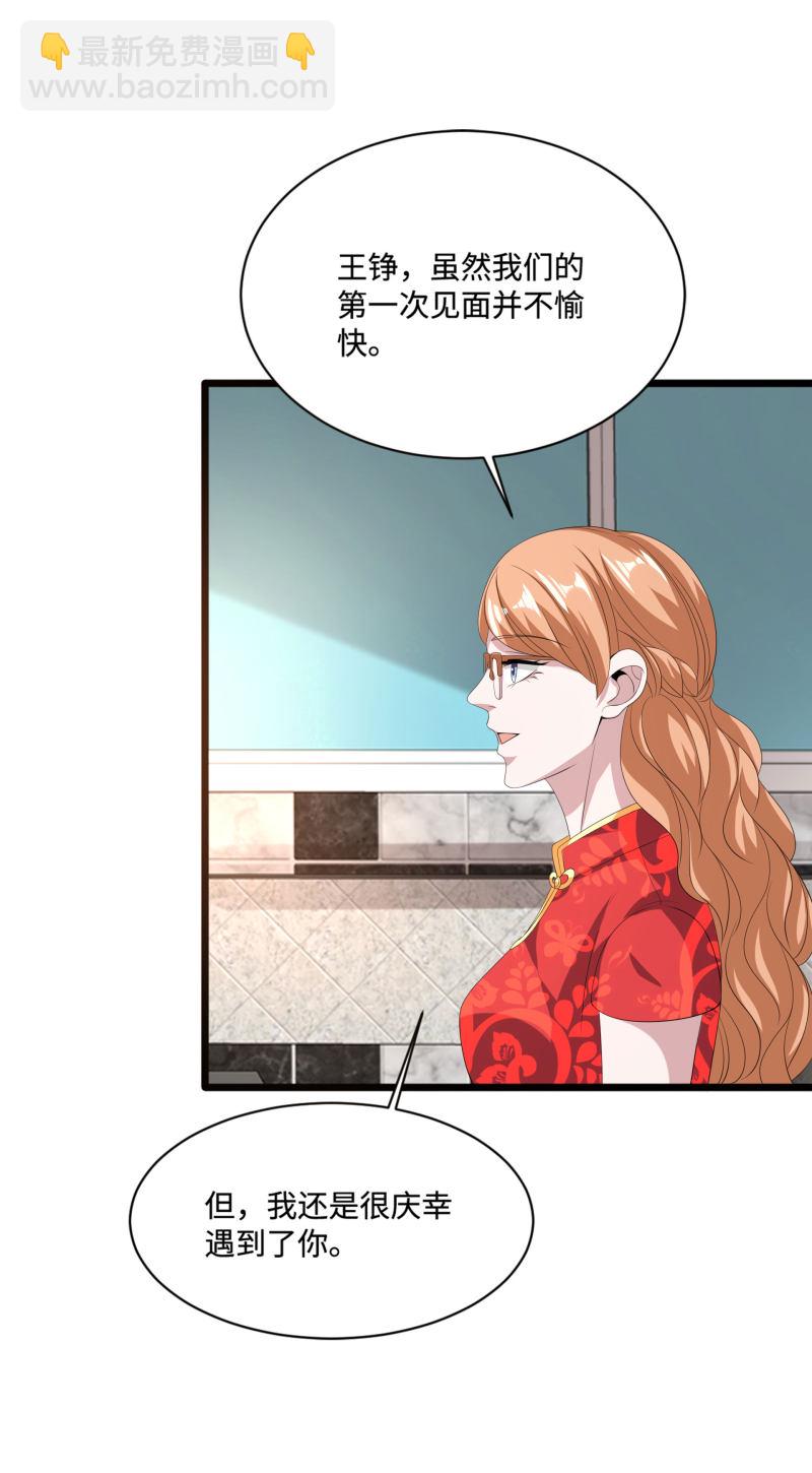 🍼都市邪王 第84话 庆幸遇到你 第24页