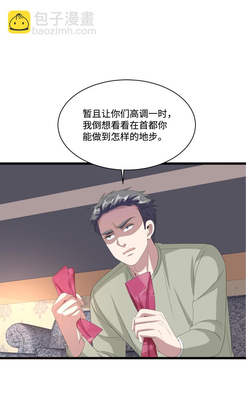 🍼都市邪王 第84话 庆幸遇到你 第7页