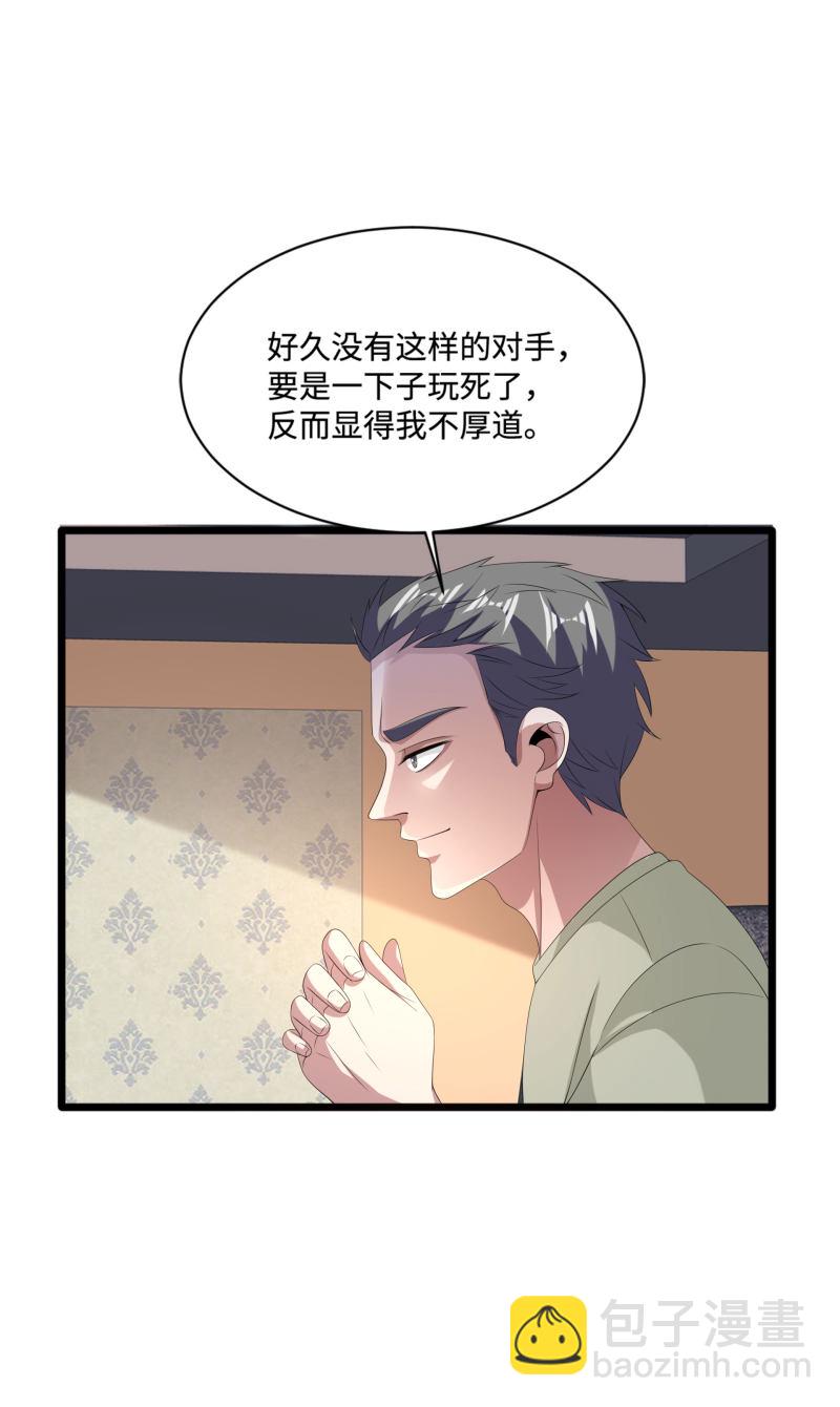 🍼都市邪王 第84话 庆幸遇到你 第8页
