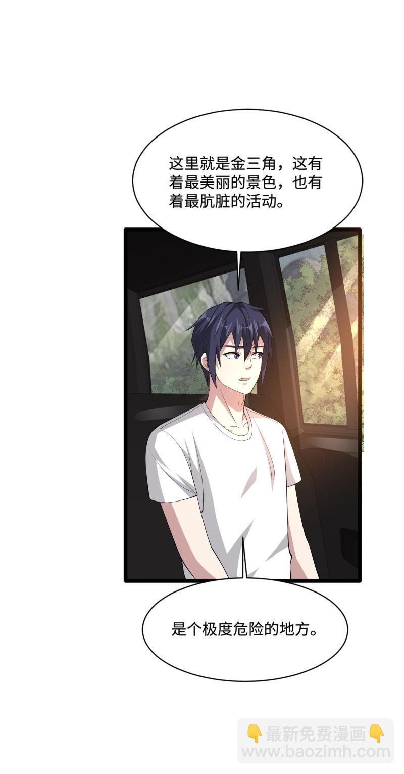 🍼都市邪王 第86话 金三角 第12页