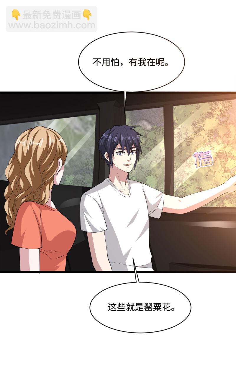 🍼都市邪王 第86话 金三角 第14页