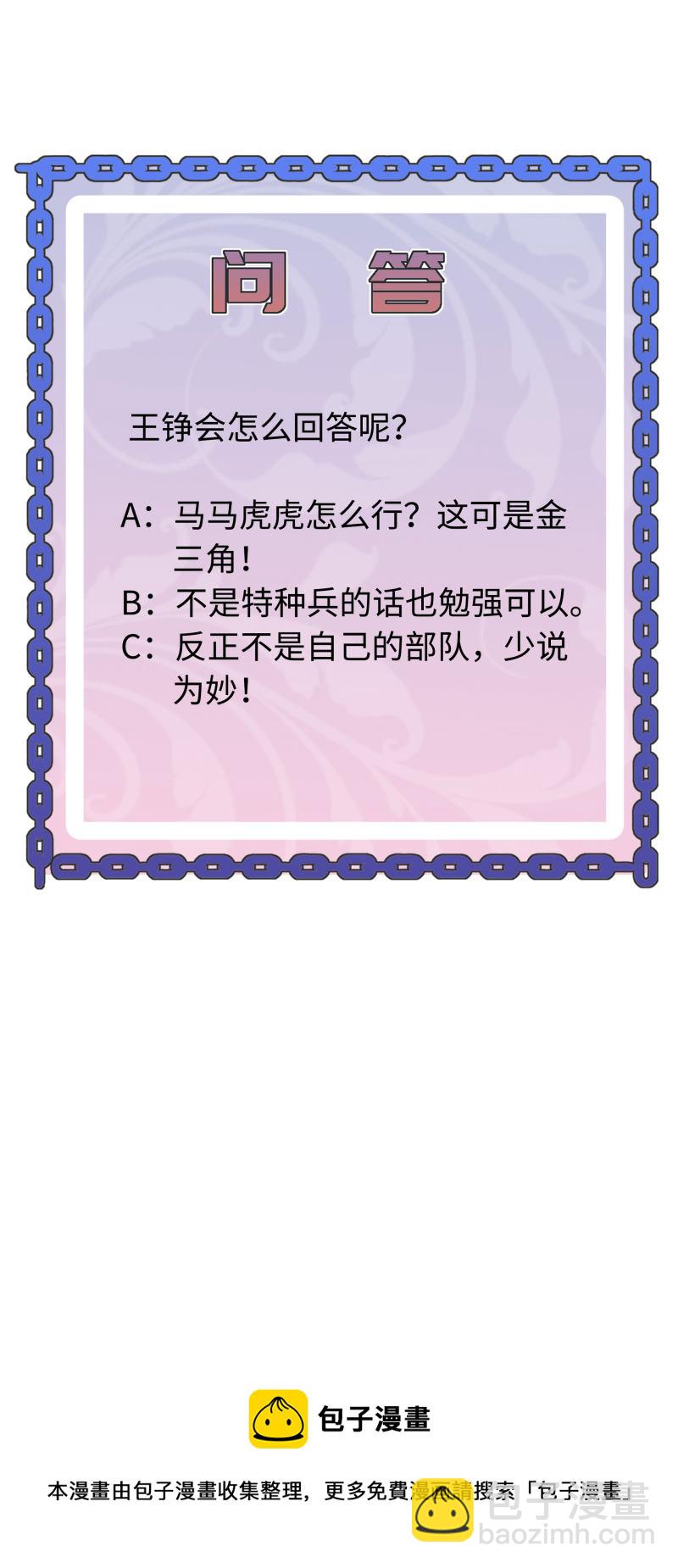 🍼都市邪王 第86话 金三角 第20页