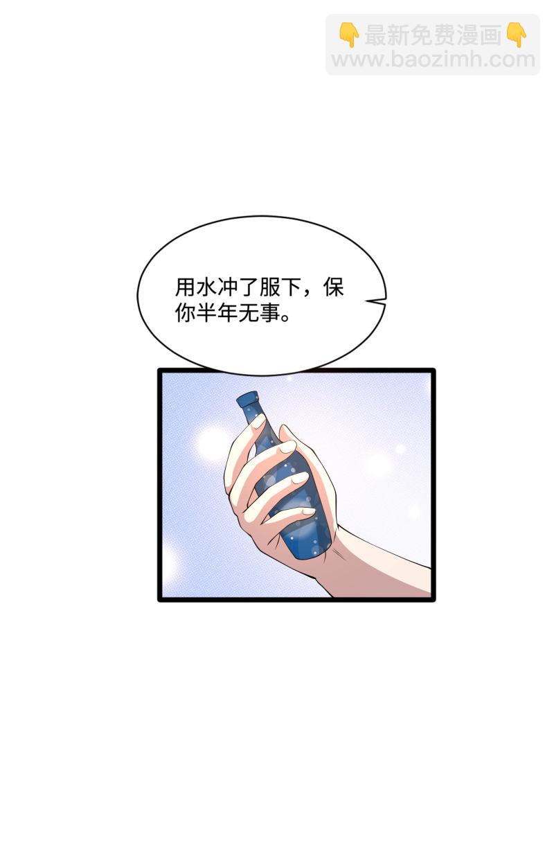 🍼都市邪王 第86话 金三角 第4页