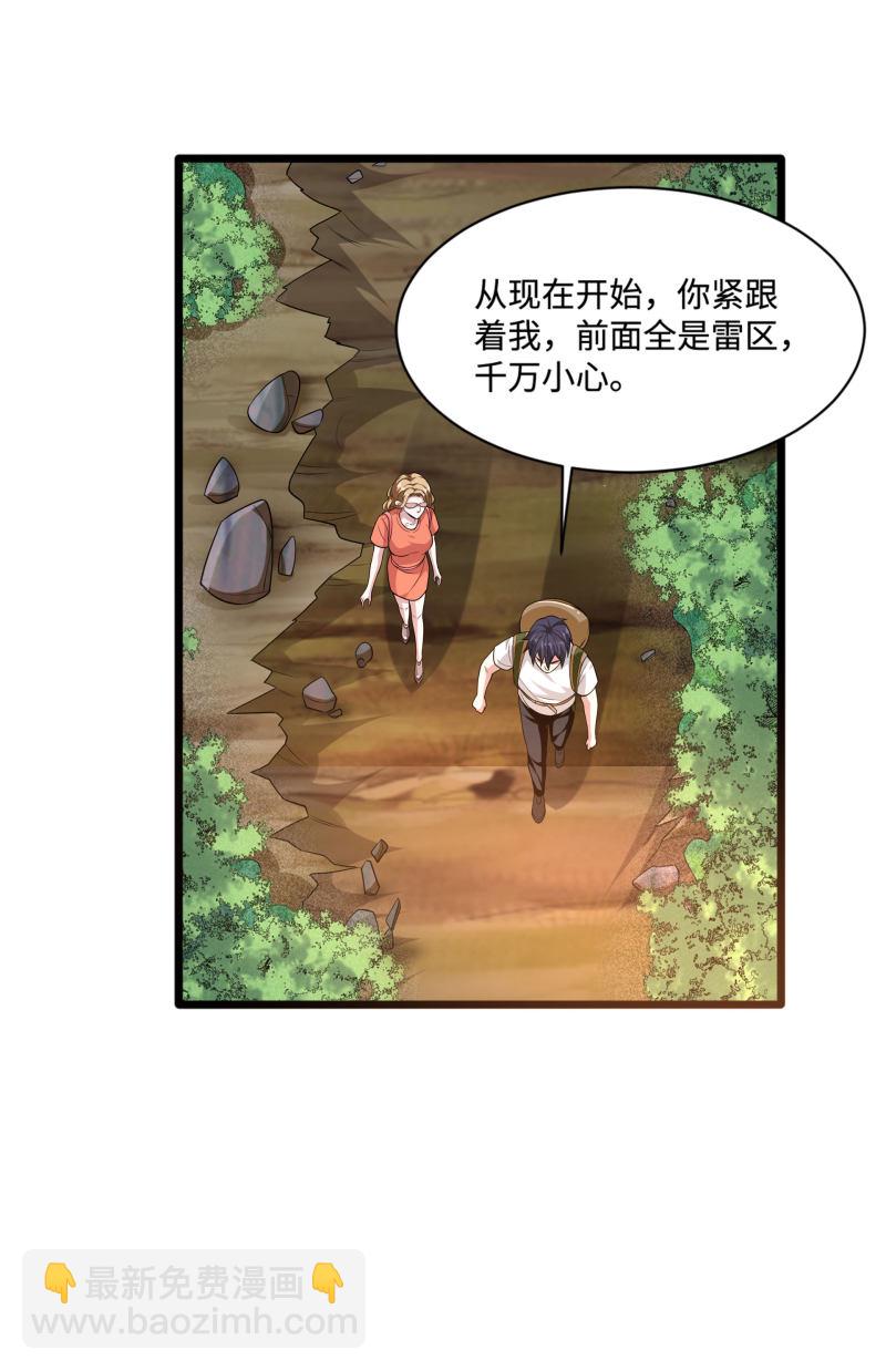 🍼都市邪王 第88话 那片地方 第12页