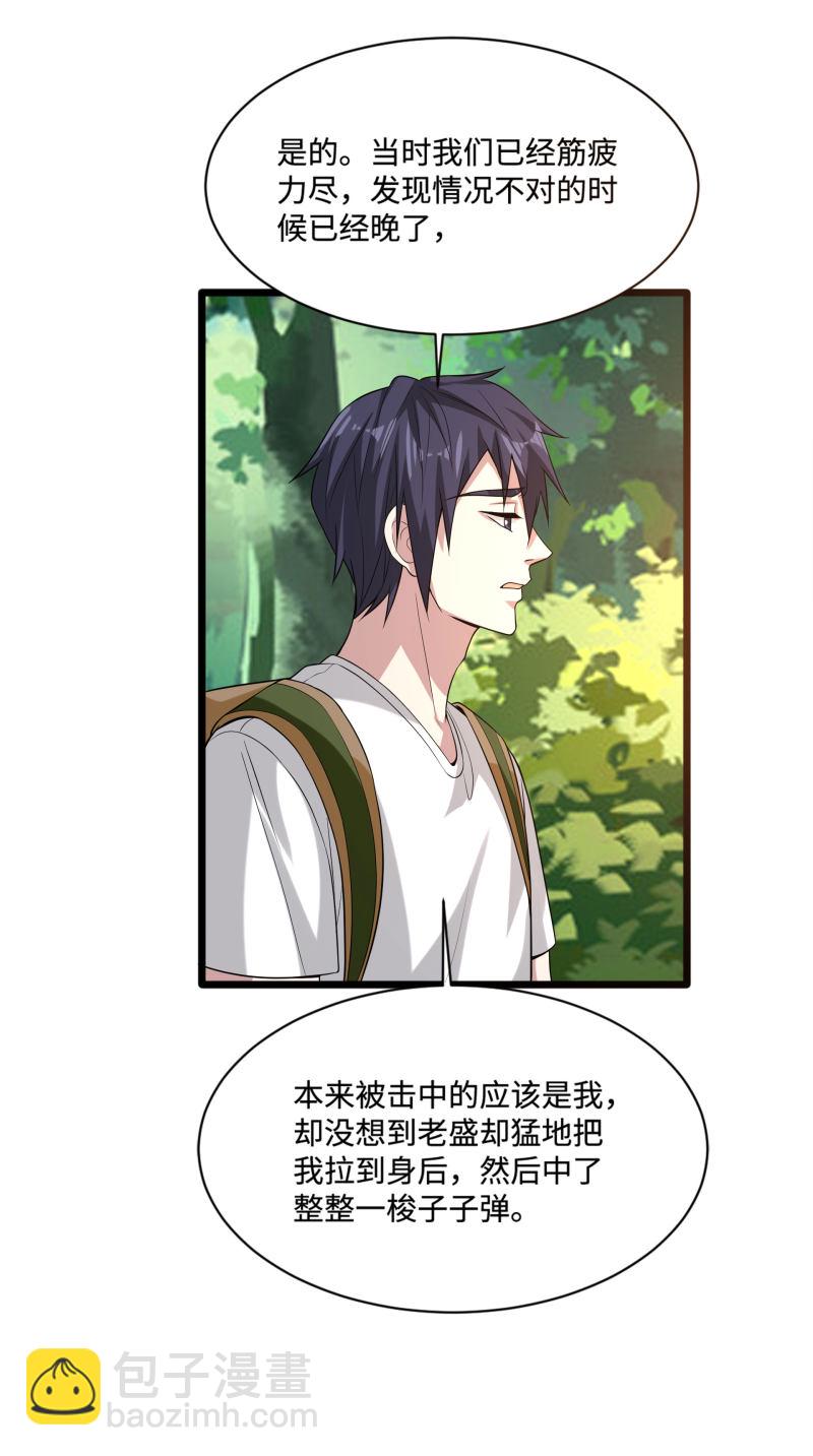 🍼都市邪王 第88话 那片地方 第17页