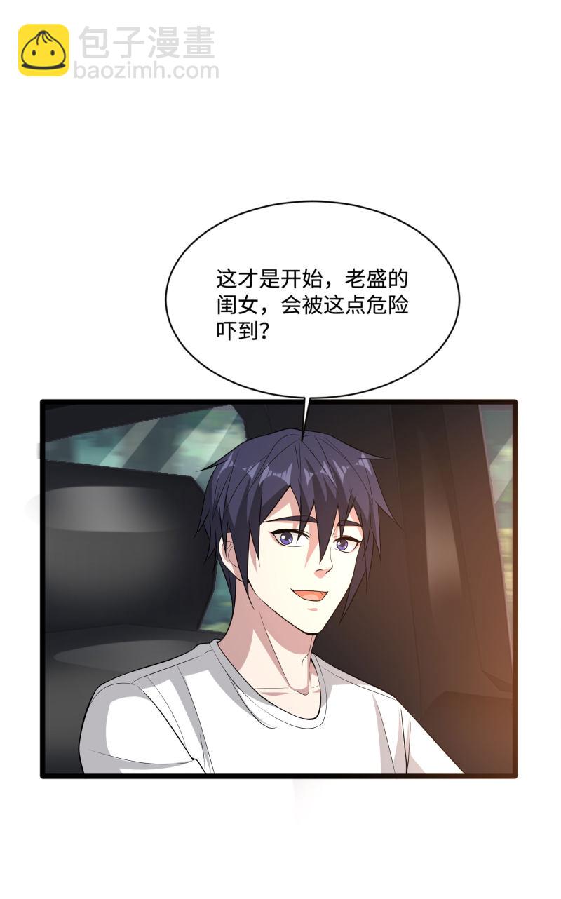 🍼都市邪王 第88话 那片地方 第4页