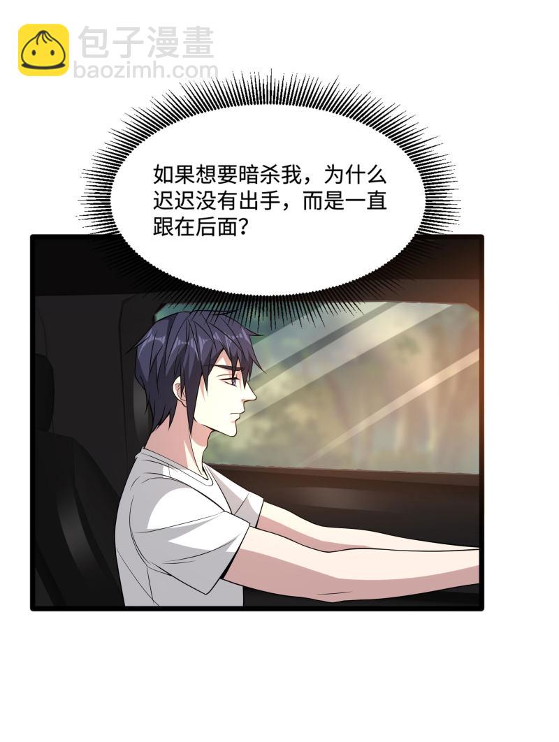 🍼都市邪王 第90话 趁火打劫 第3页