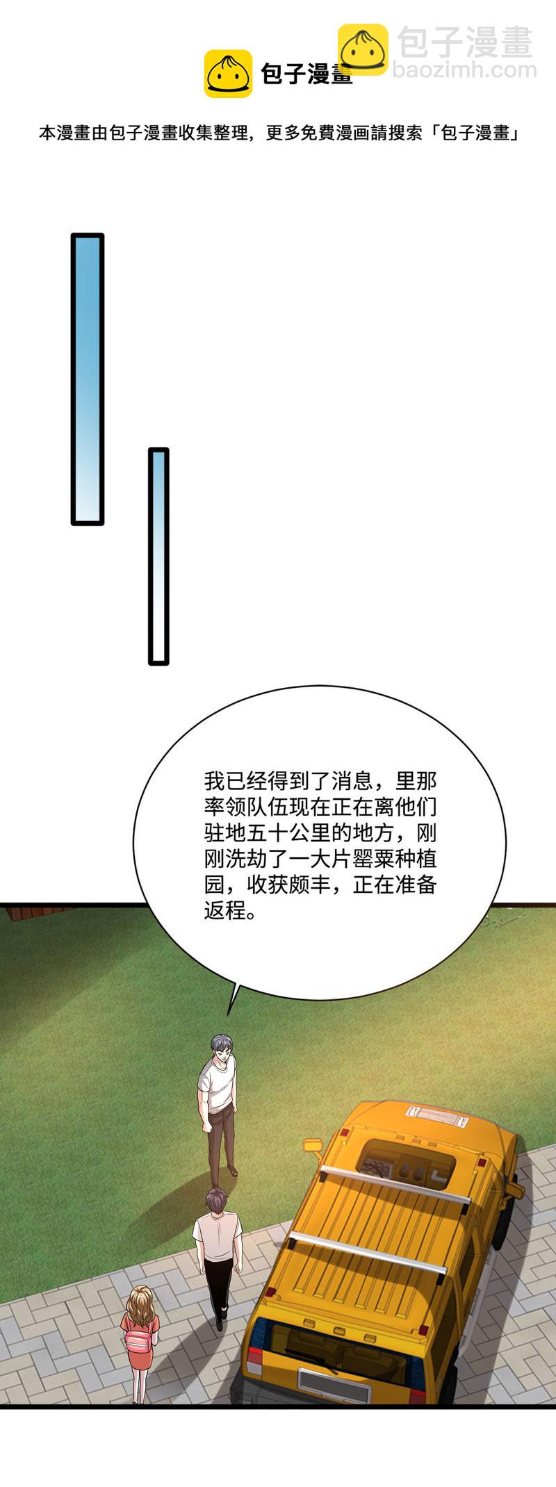 🍼都市邪王 第90话 趁火打劫 第4页