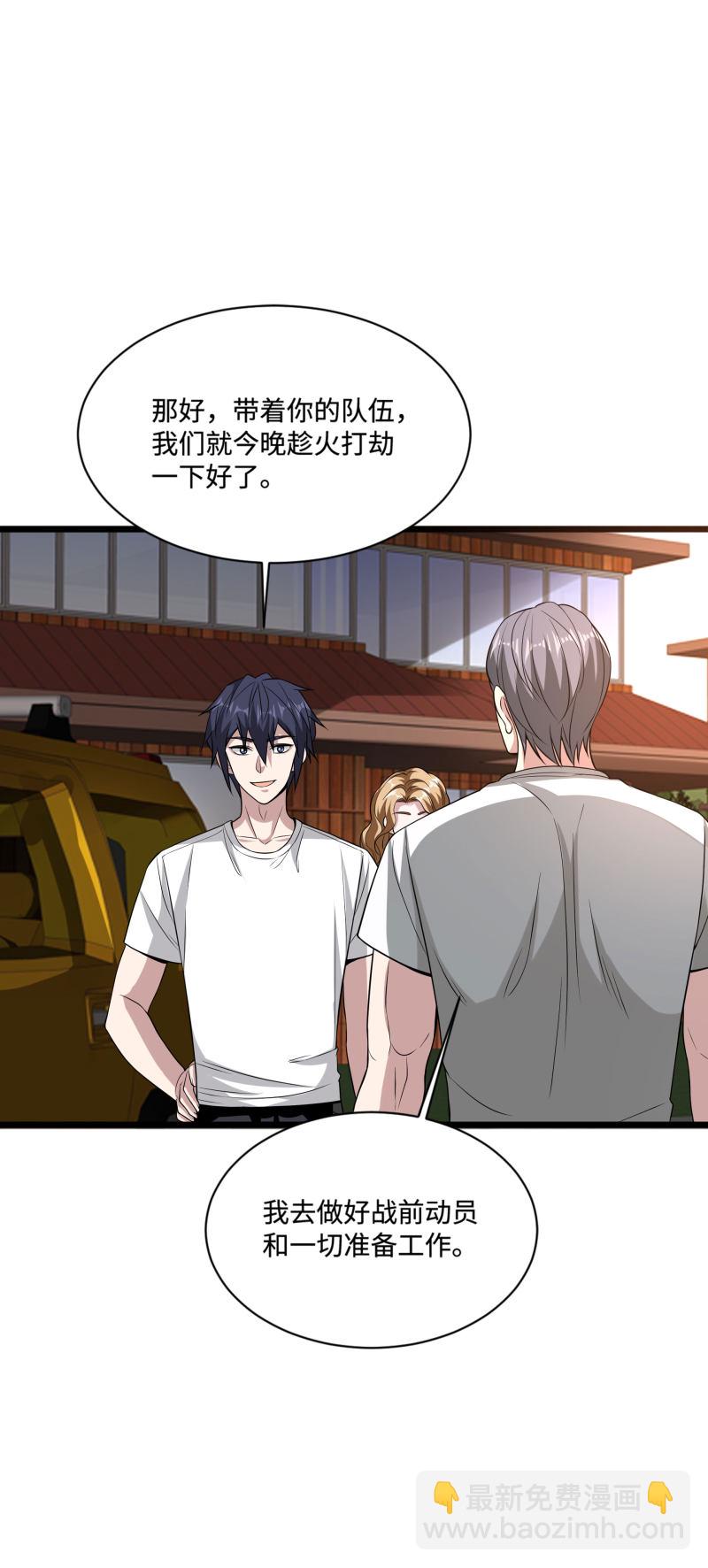 🍼都市邪王 第90话 趁火打劫 第5页