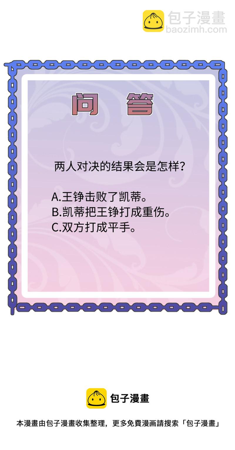 🍼都市邪王 第92话 好好打一场 第20页