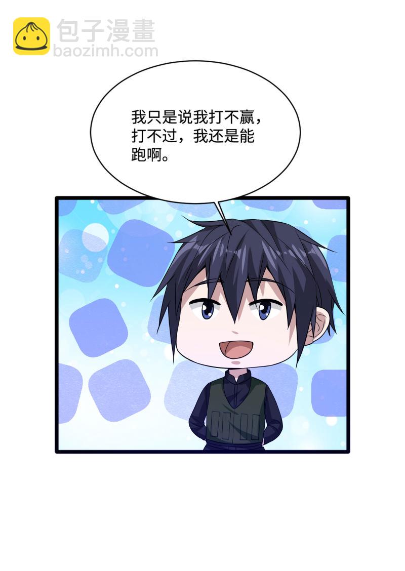 🍼都市邪王 第92话 好好打一场 第9页