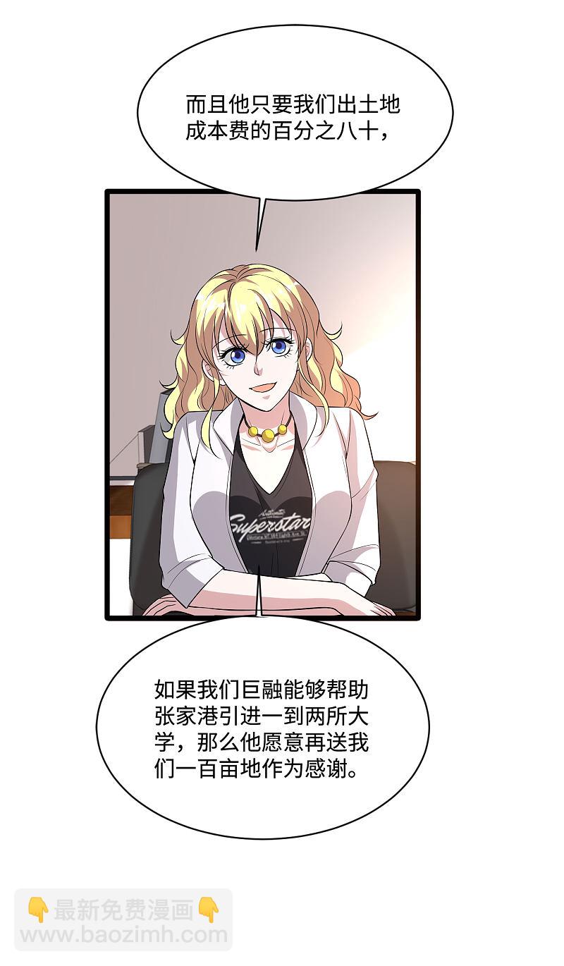 🍼都市邪王 第94话 寿宴 第10页