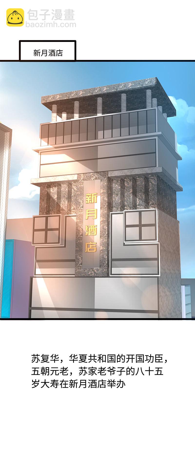 🍼都市邪王 第94话 寿宴 第15页