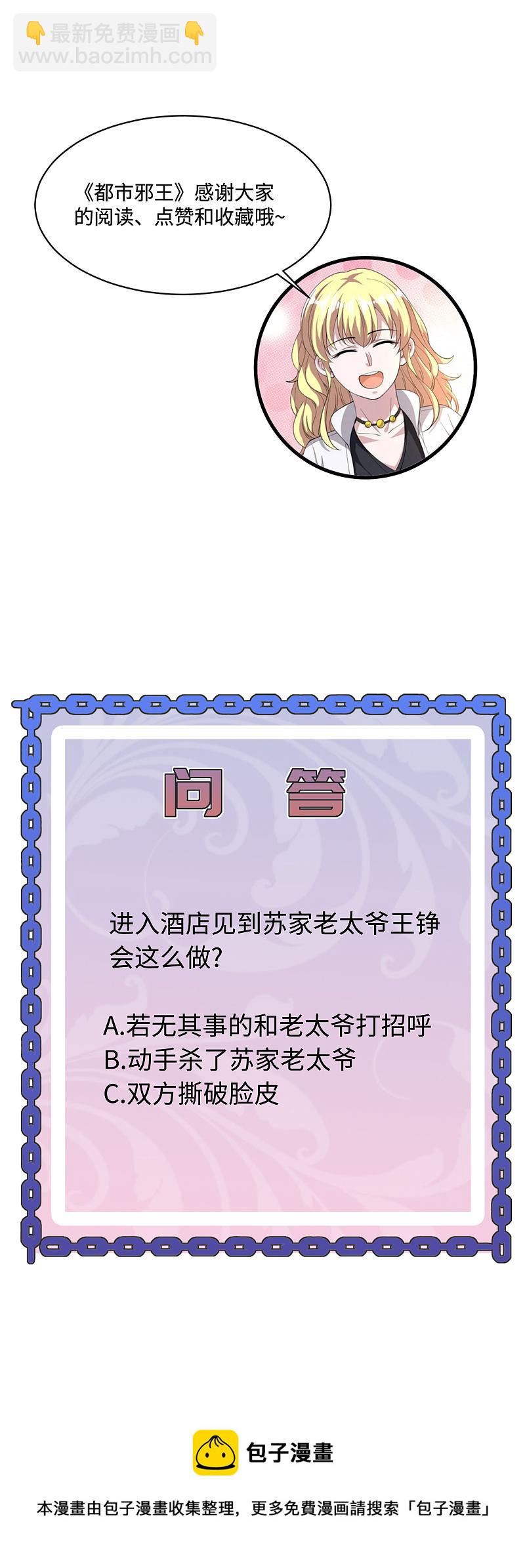 🍼都市邪王 第94话 寿宴 第19页