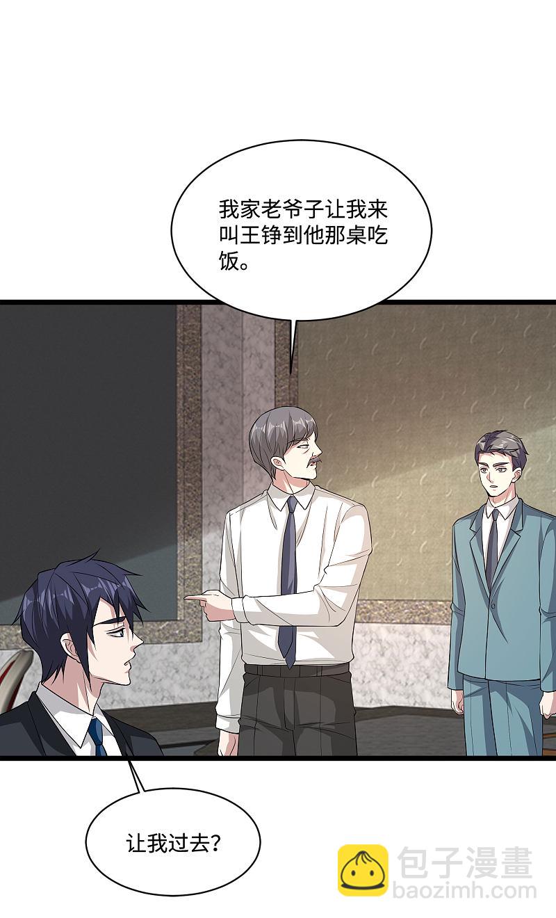 🍼都市邪王 第96话 让我过去？ 第12页