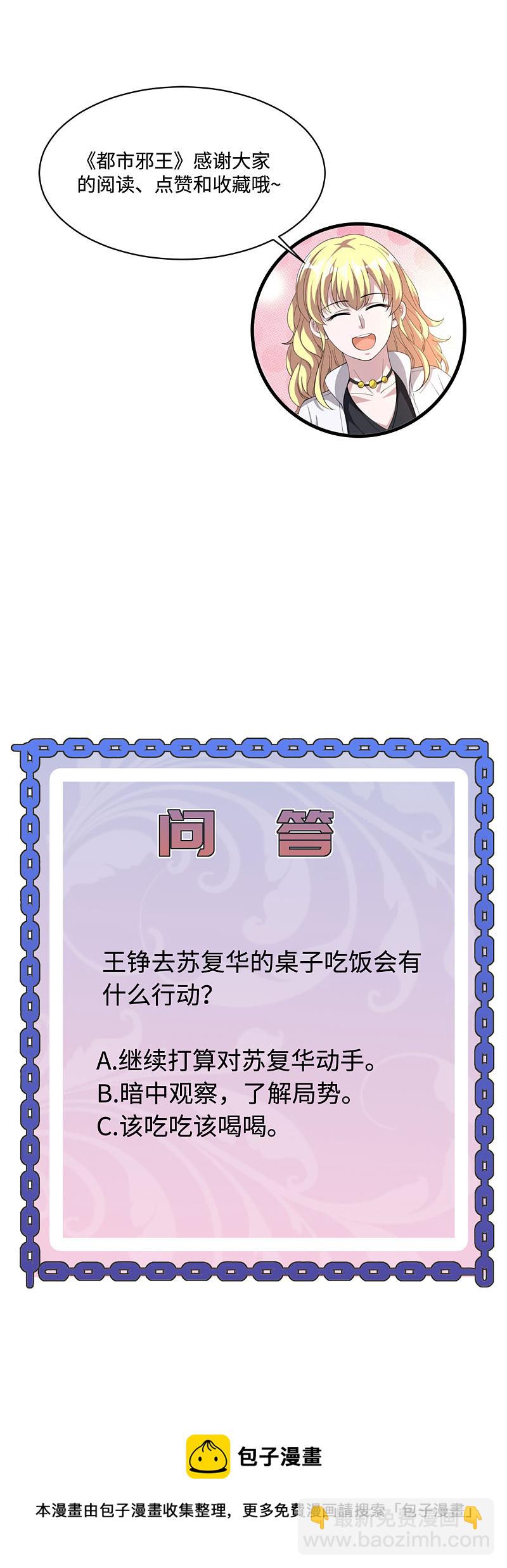 🍼都市邪王 第96话 让我过去？ 第17页