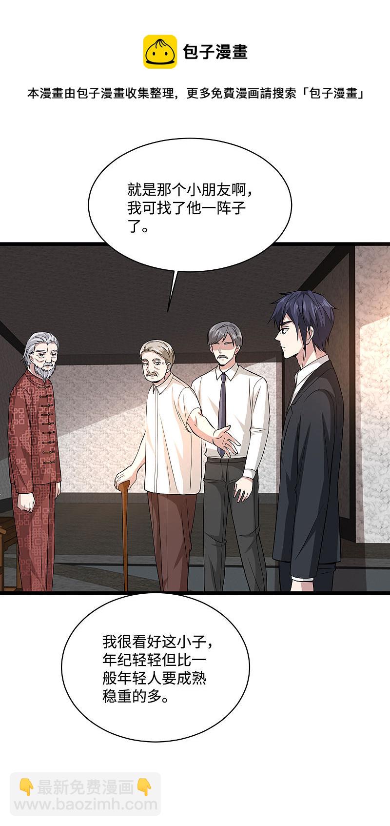 🍼都市邪王 第96话 让我过去？ 第4页