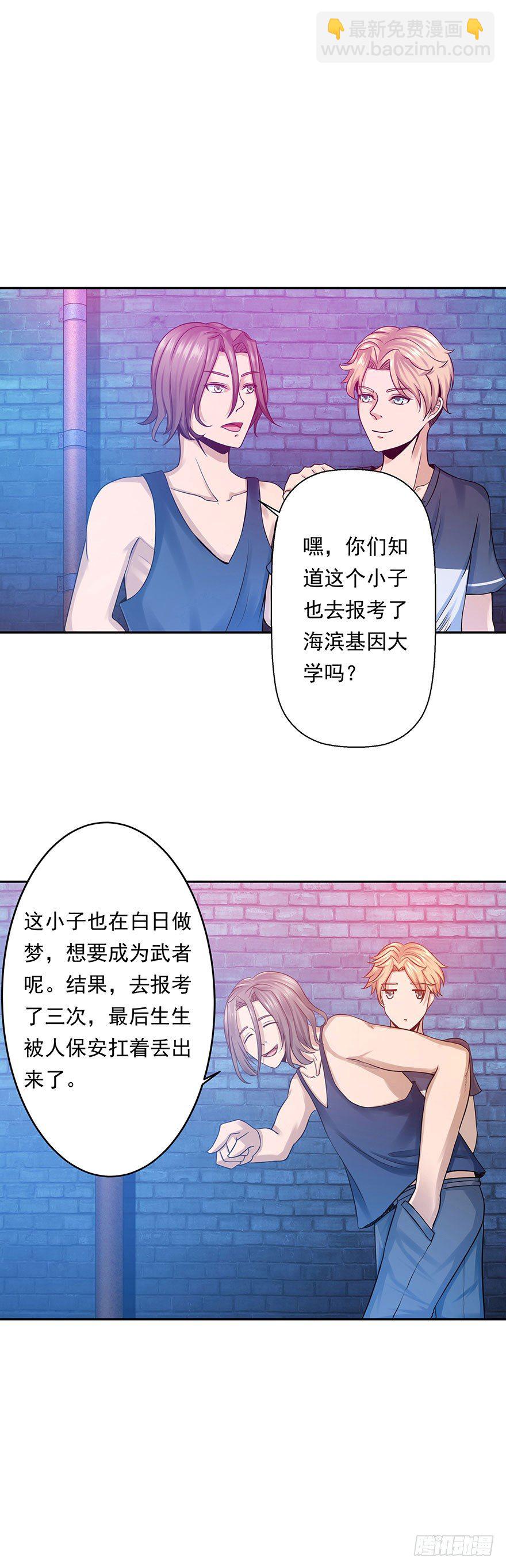 🍼都市修炼狂潮 第1话 基因药水（上） 第13页