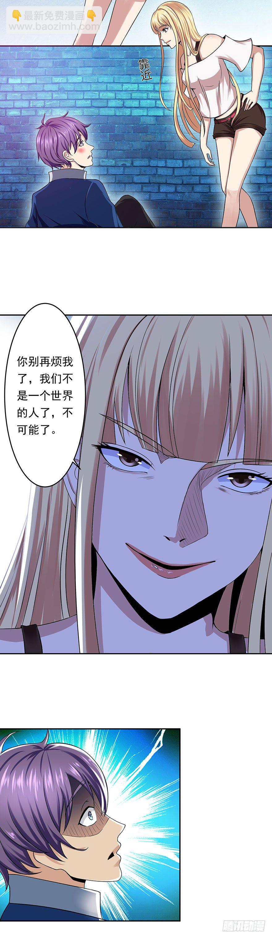 🍼都市修炼狂潮 第1话 基因药水（上） 第18页