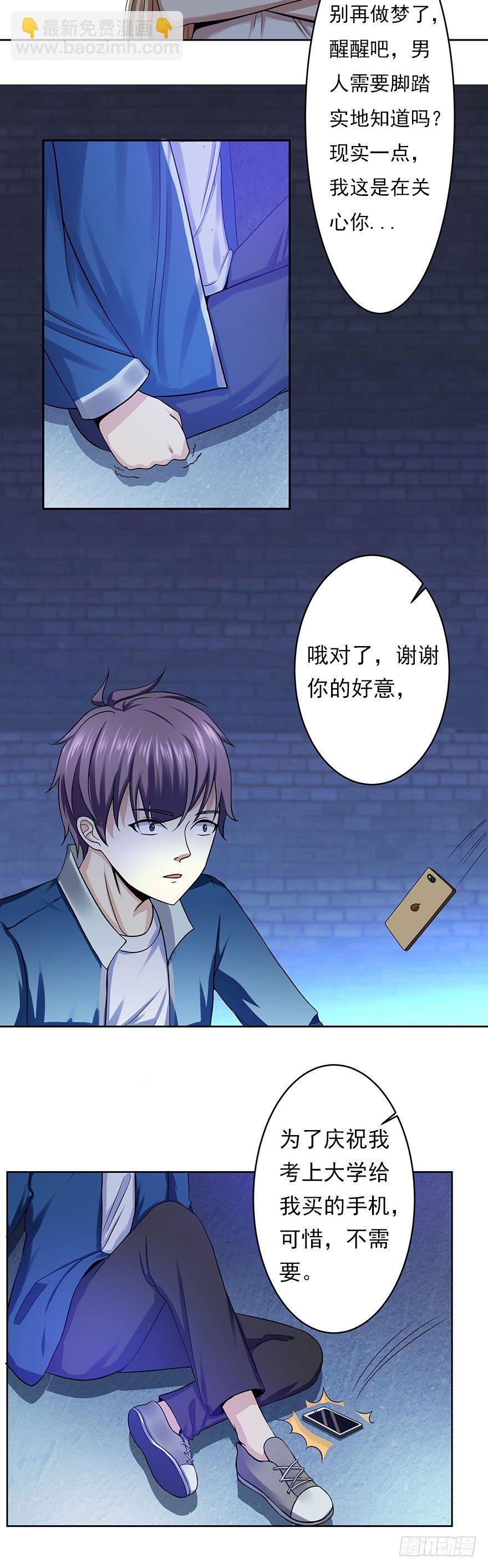 🍼都市修炼狂潮 第1话 基因药水（上） 第22页