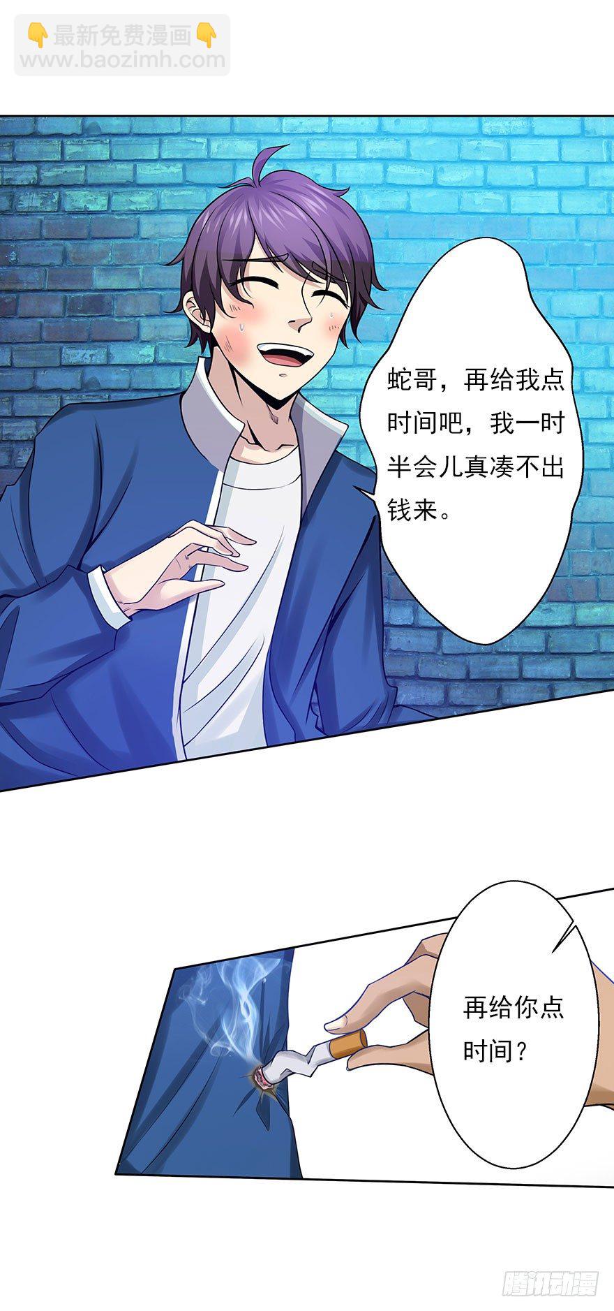 🍼都市修炼狂潮 第1话 基因药水（上） 第3页