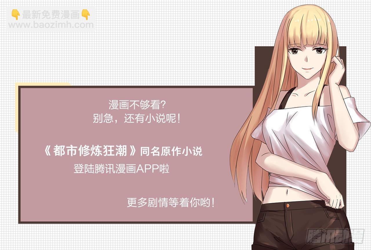 🍼都市修炼狂潮 第1话 基因药水（上） 第30页
