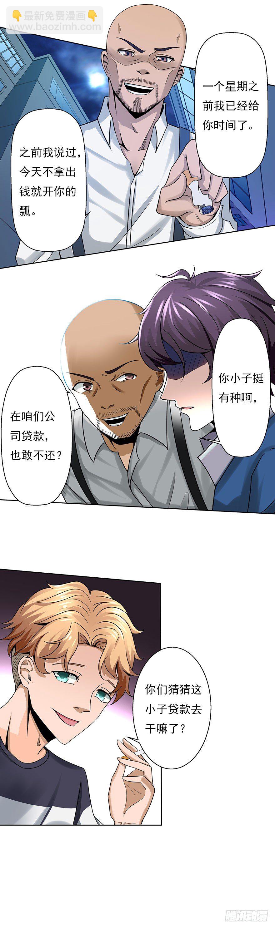🍼都市修炼狂潮 第1话 基因药水（上） 第4页