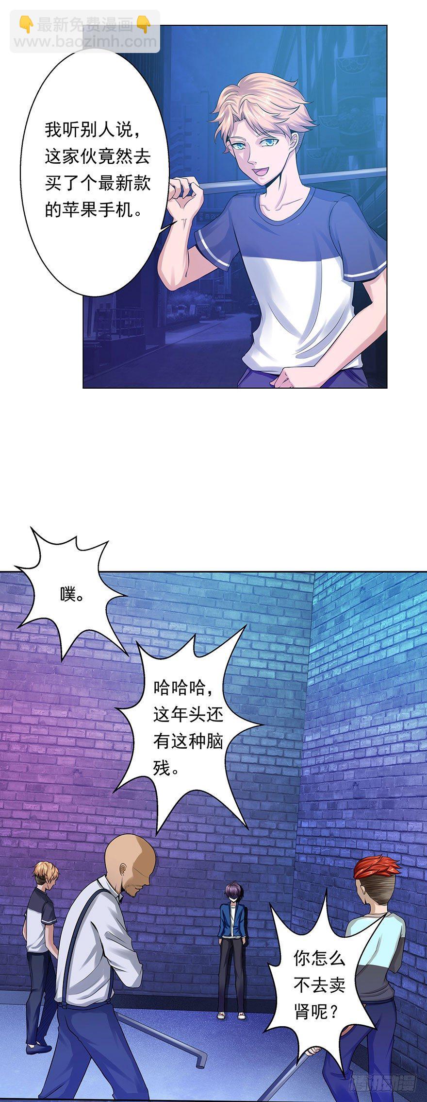 🍼都市修炼狂潮 第1话 基因药水（上） 第5页