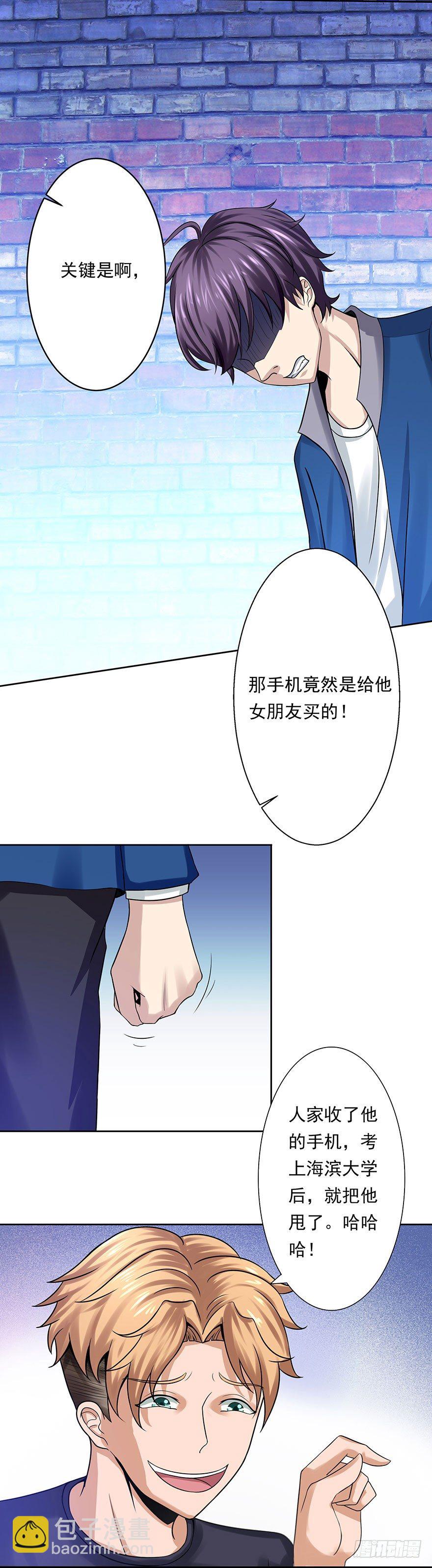 🍼都市修炼狂潮 第1话 基因药水（上） 第6页