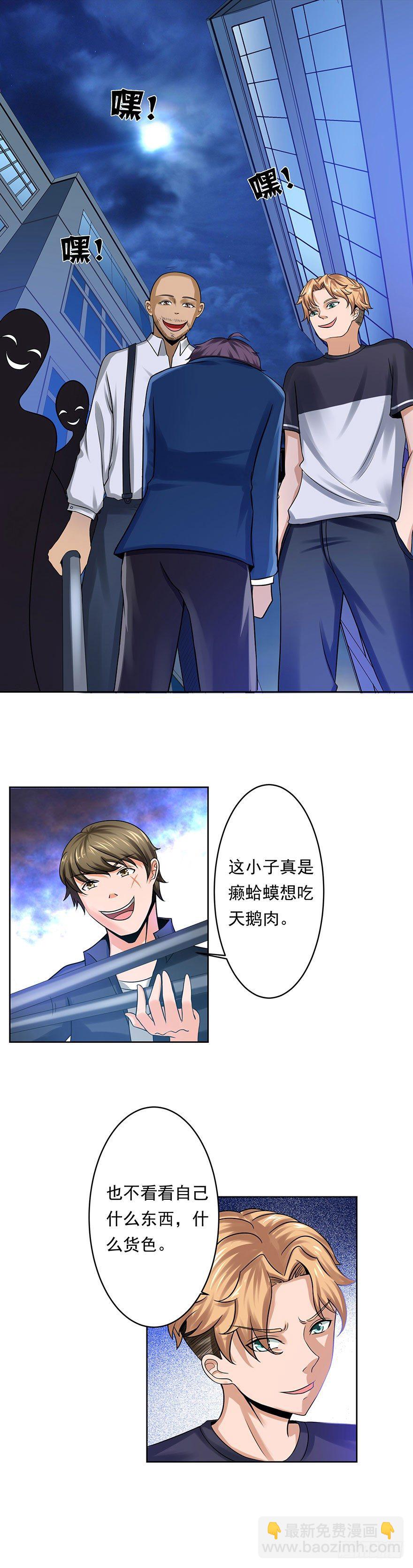 🍼都市修炼狂潮 第1话 基因药水（上） 第7页