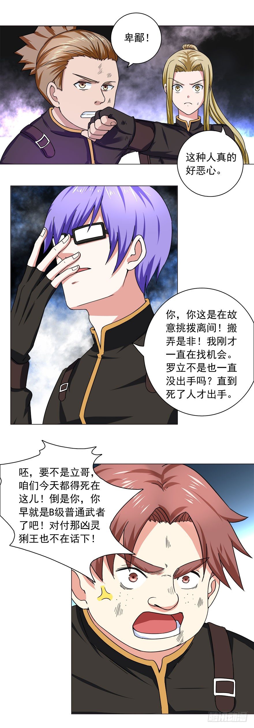 🍼都市修炼狂潮 第11话 凭什么 第10页