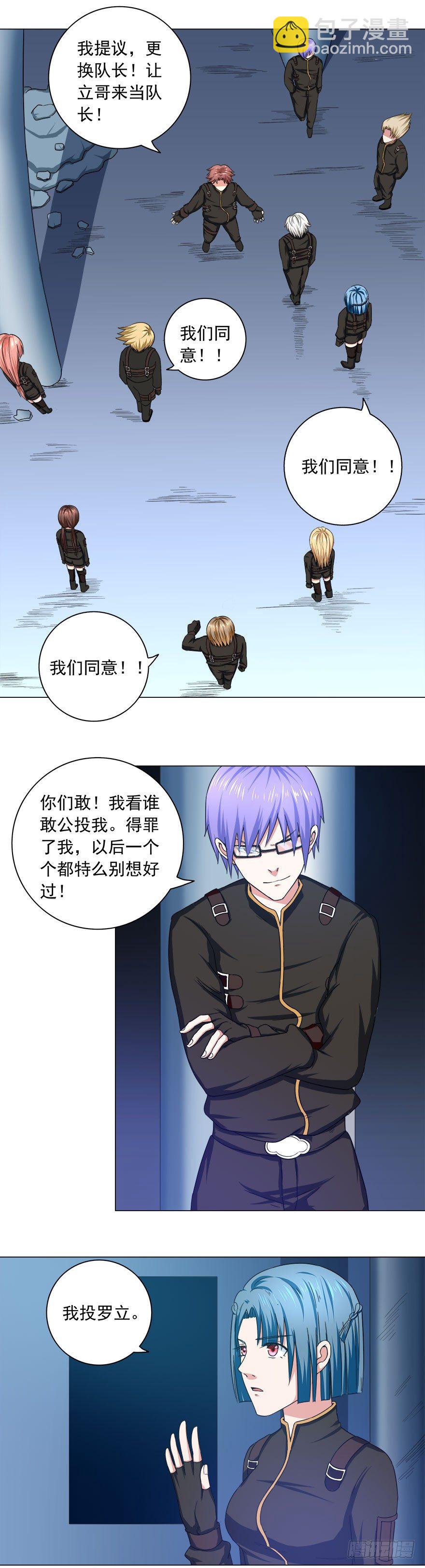 🍼都市修炼狂潮 第11话 凭什么 第11页