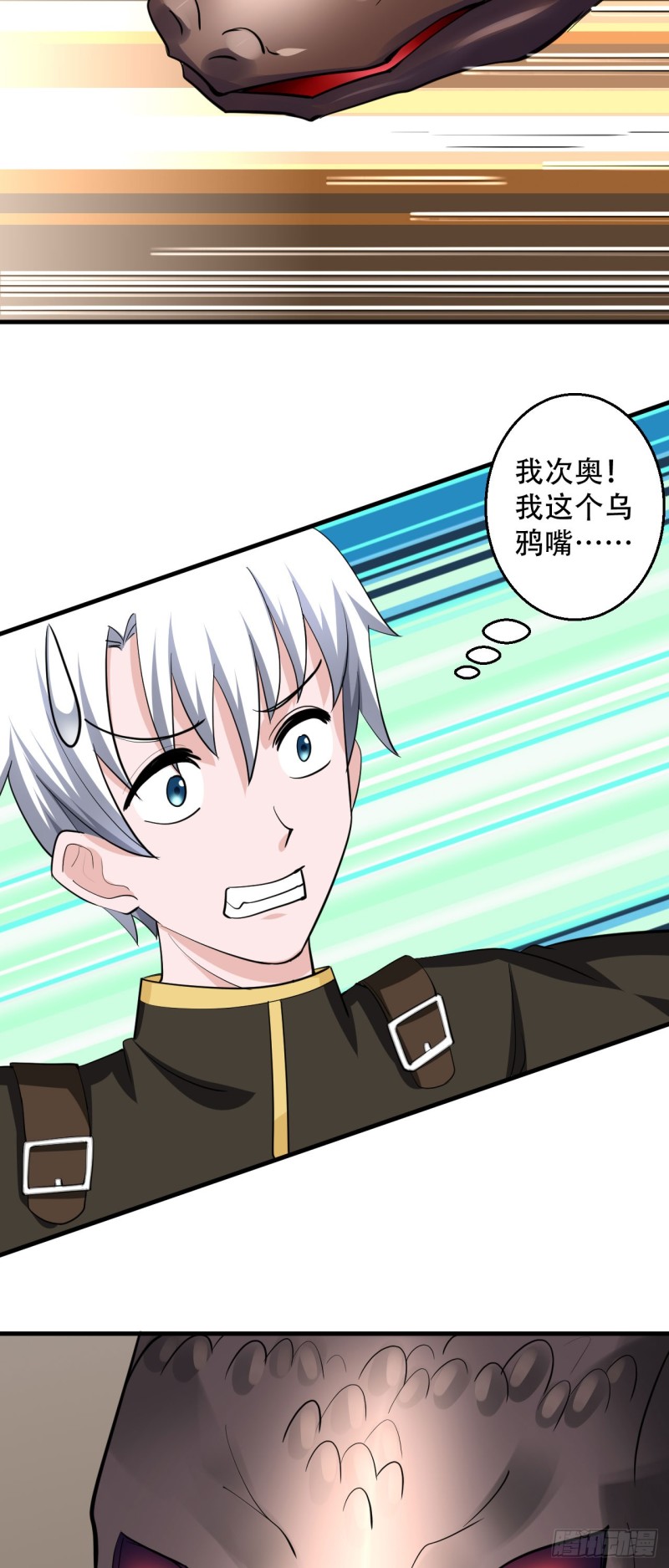 🍼都市修炼狂潮 第98话 人小肉少 第15页