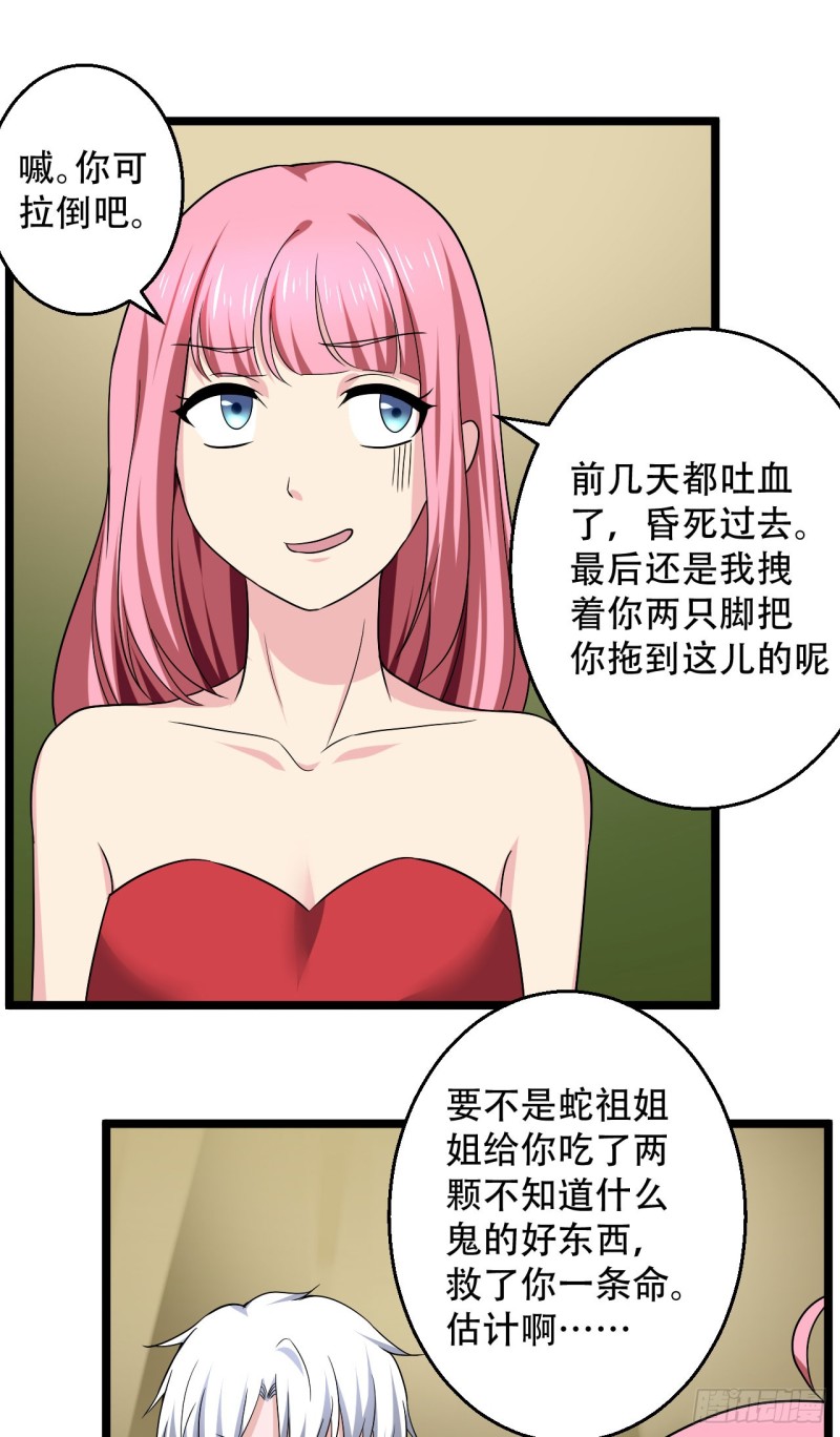 🍼都市修炼狂潮 第100话 蛇祖 第1页