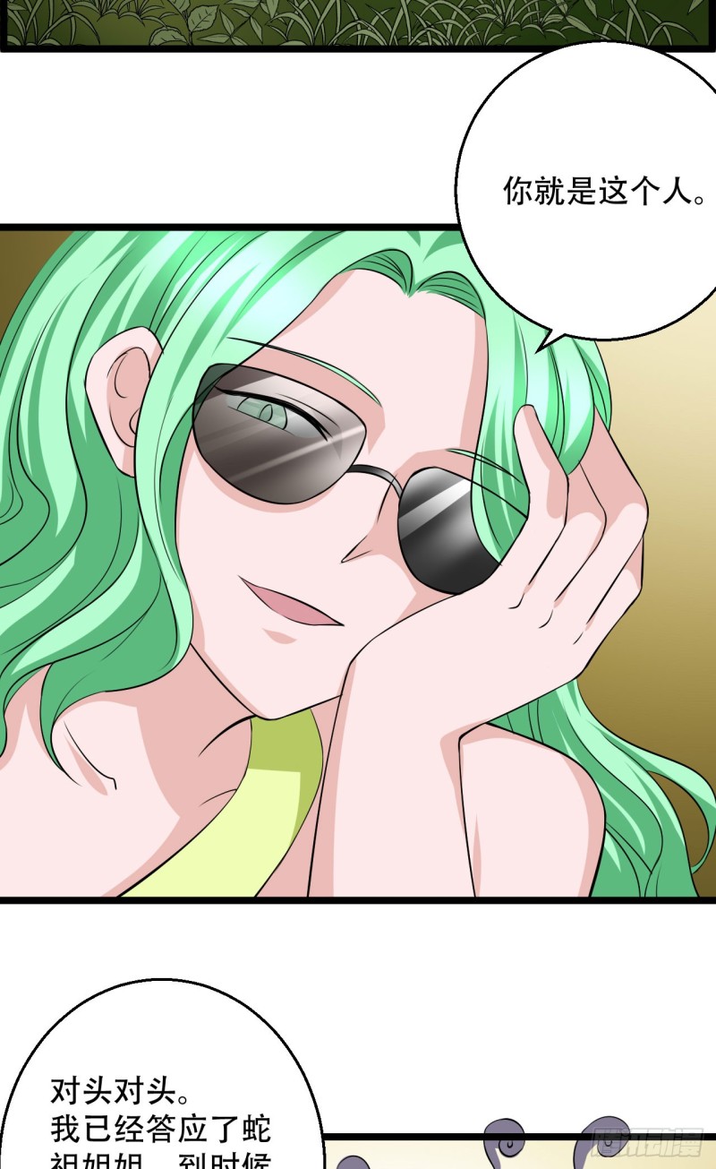 🍼都市修炼狂潮 第100话 蛇祖 第15页