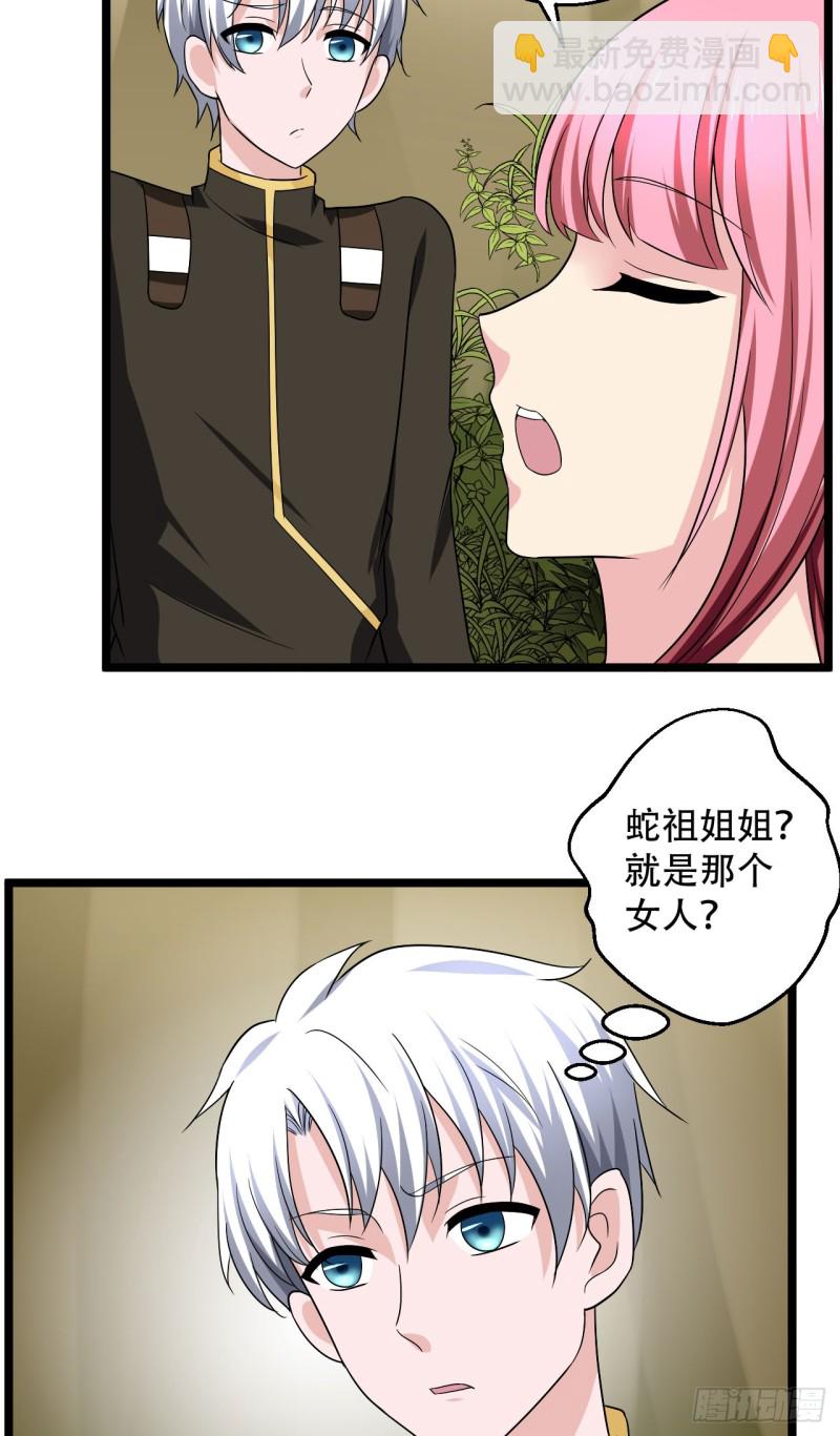🍼都市修炼狂潮 第100话 蛇祖 第2页