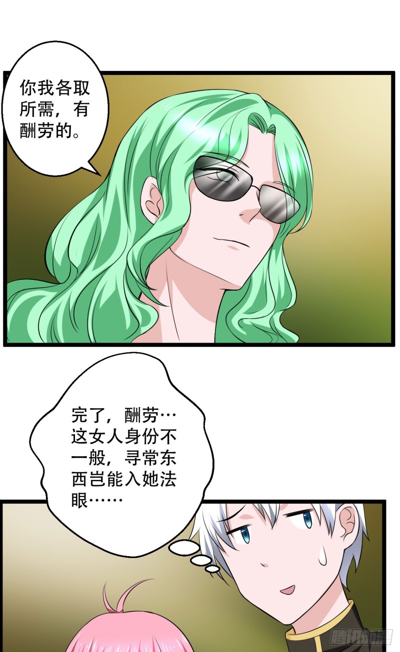 🍼都市修炼狂潮 第100话 蛇祖 第9页