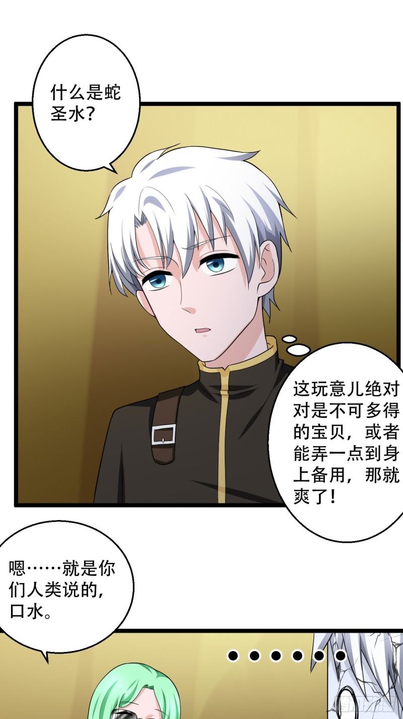 🍼都市修炼狂潮 第102话 回归 第1页