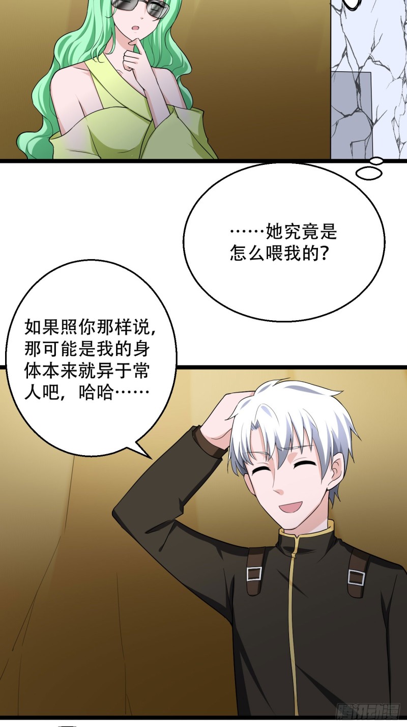 🍼都市修炼狂潮 第102话 回归 第2页