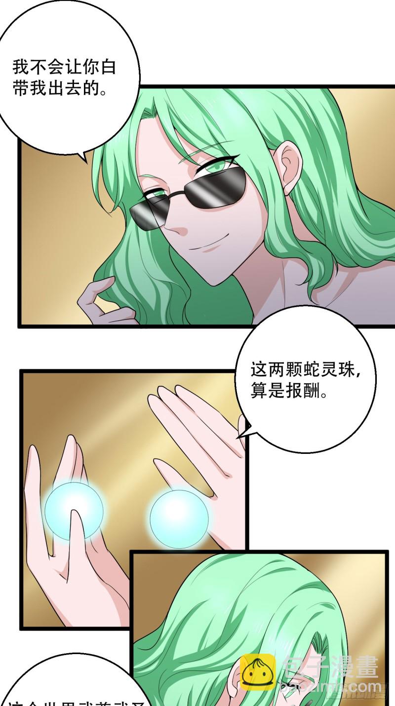 🍼都市修炼狂潮 第102话 回归 第3页