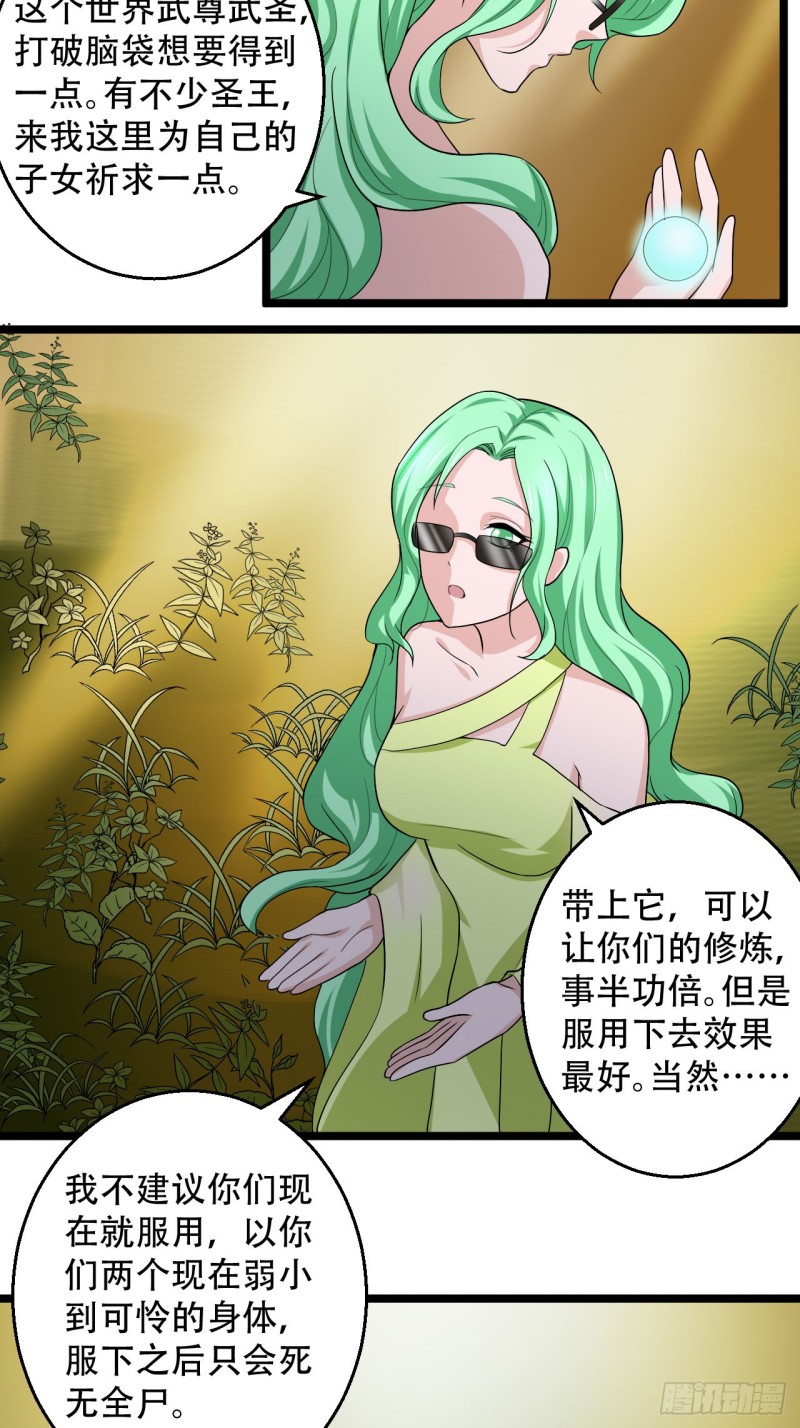 🍼都市修炼狂潮 第102话 回归 第4页