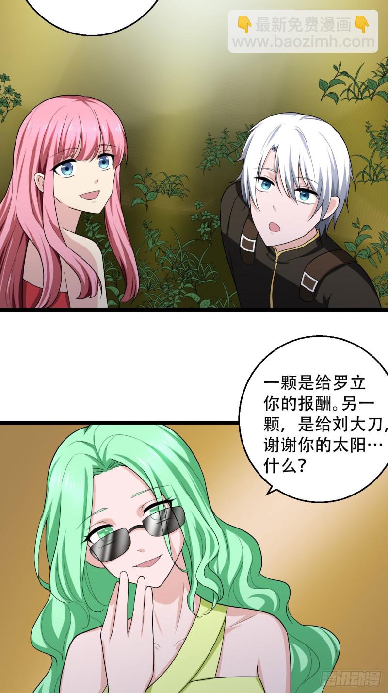 🍼都市修炼狂潮 第102话 回归 第5页