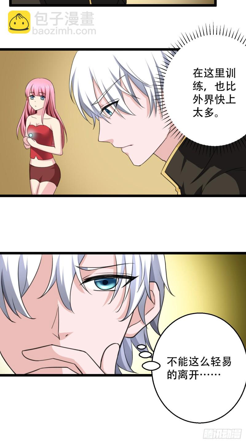 🍼都市修炼狂潮 第102话 回归 第9页