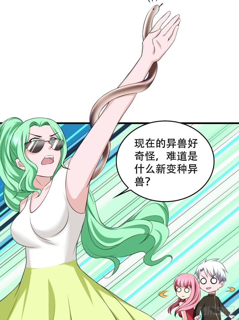 🍼都市修炼狂潮 第104话 回归 第5页