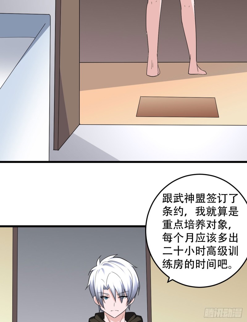 🍼都市修炼狂潮 第106话 巨大宝库 第28页