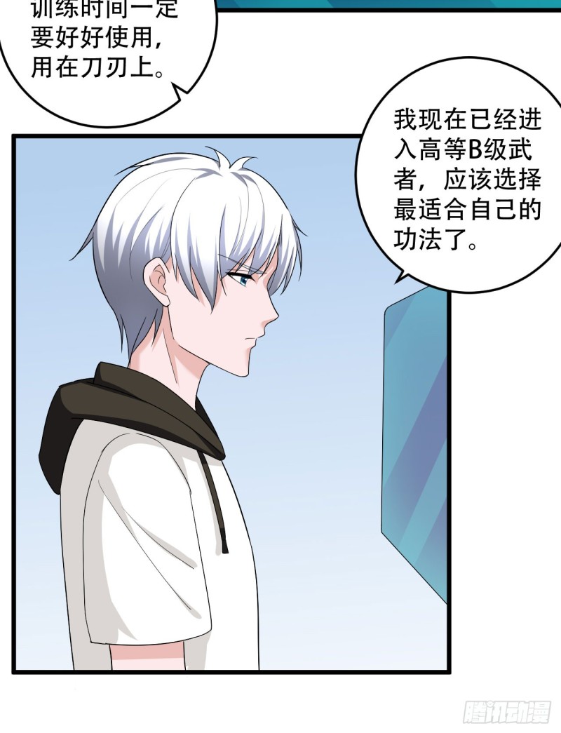 🍼都市修炼狂潮 第106话 巨大宝库 第30页
