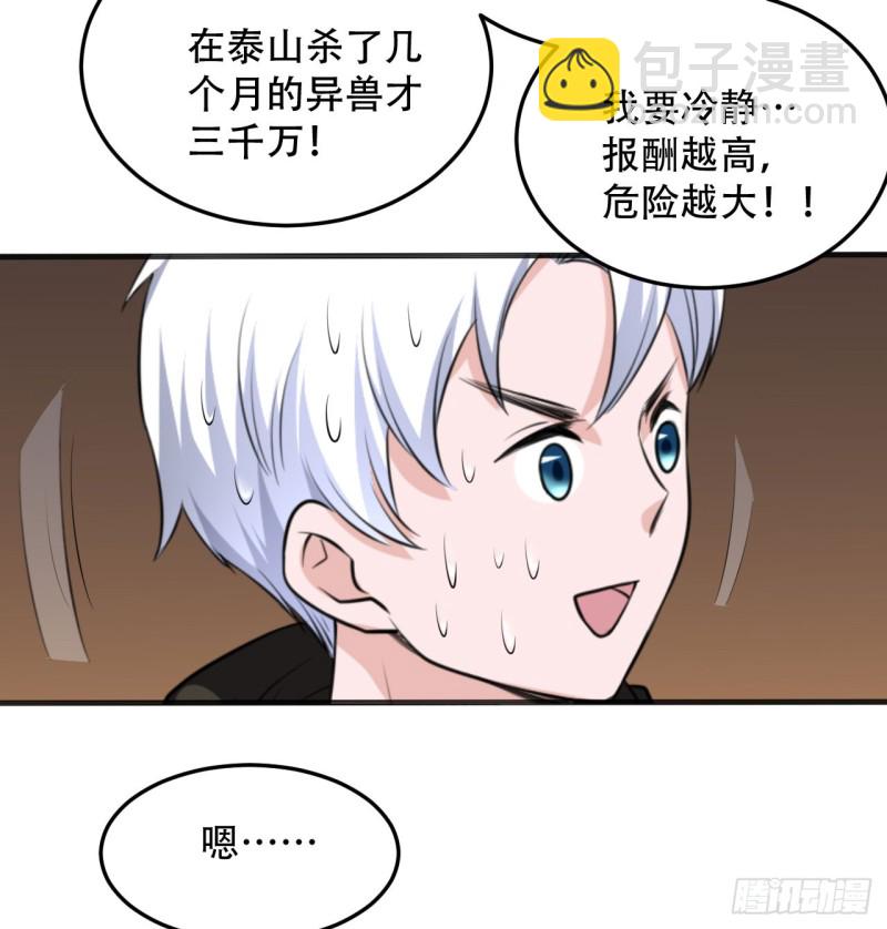 🍼都市修炼狂潮 第108话 暂时搁置 第16页